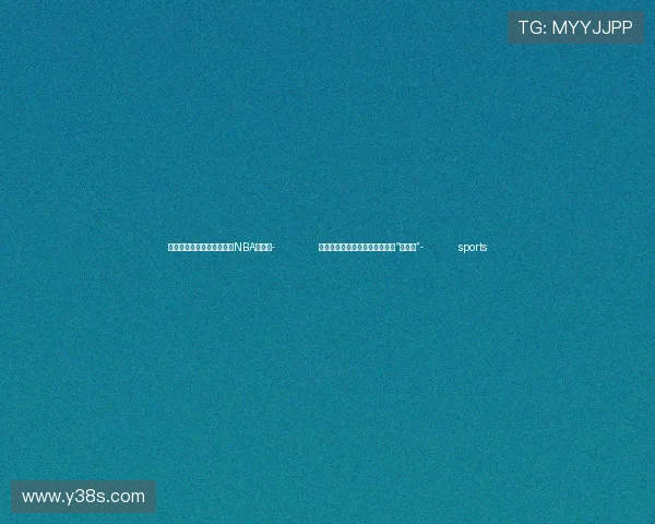 ✅体育直播🏆世界杯直播🏀NBA直播⚽- 北京大兴机场线试点非高峰时段“运快递”- sports